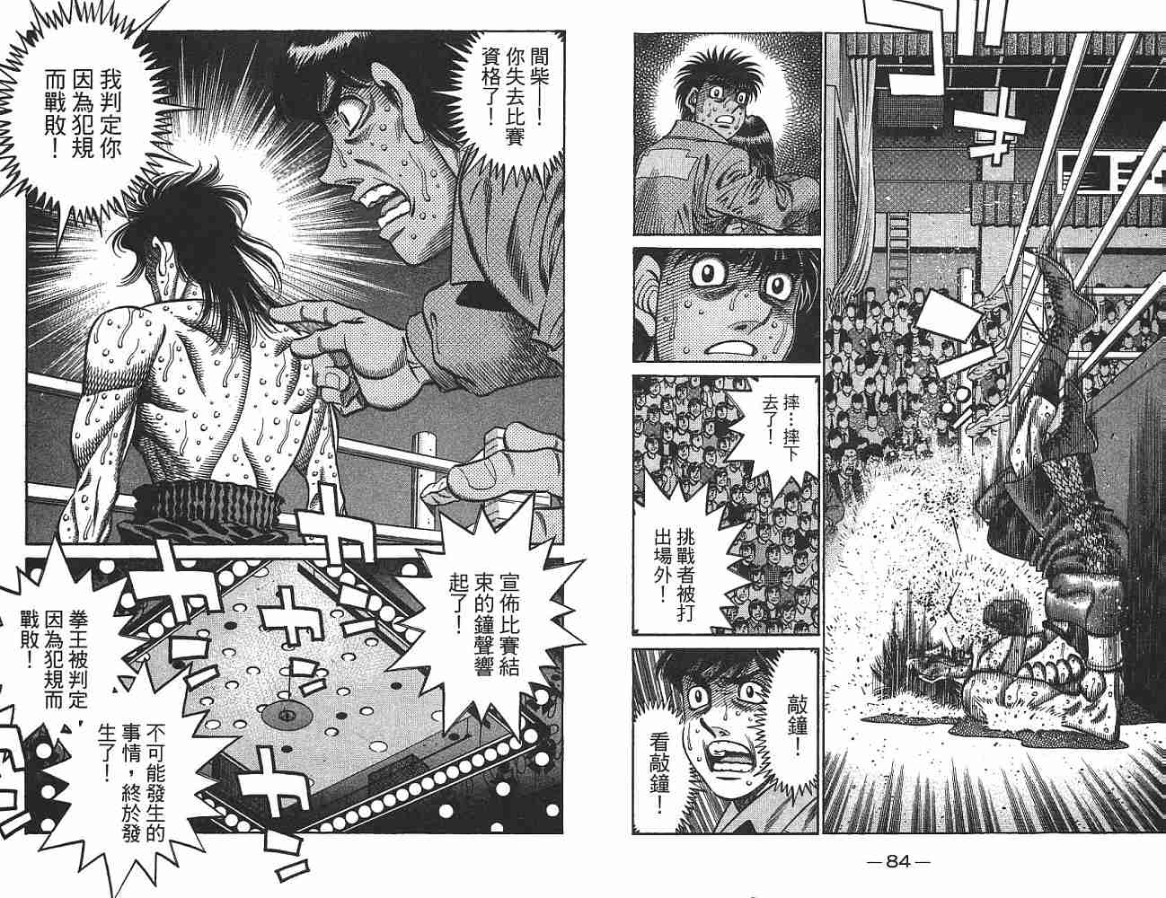 《第一神拳》漫画最新章节第74卷免费下拉式在线观看章节第【43】张图片