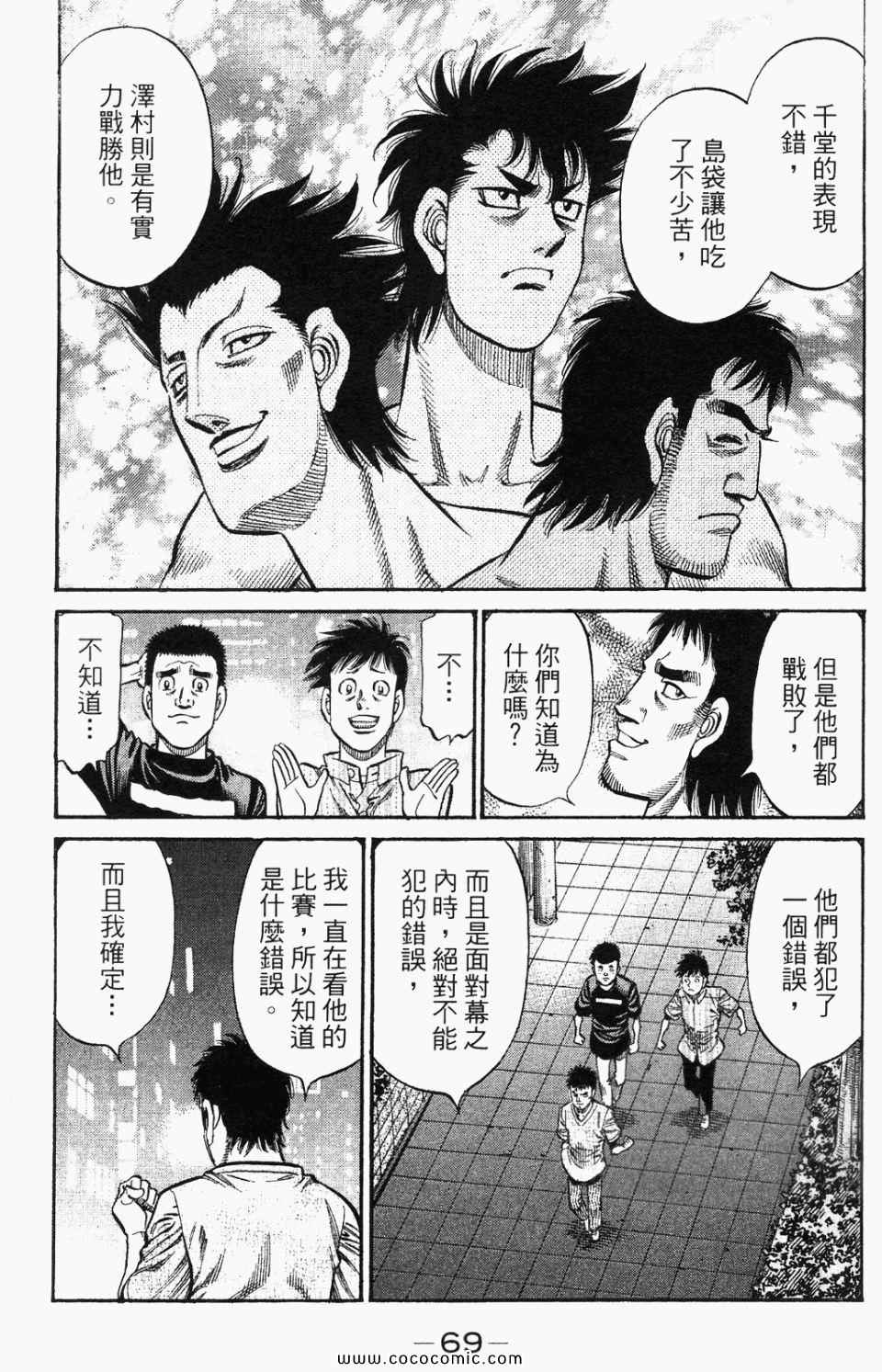 《第一神拳》漫画最新章节第95卷免费下拉式在线观看章节第【71】张图片