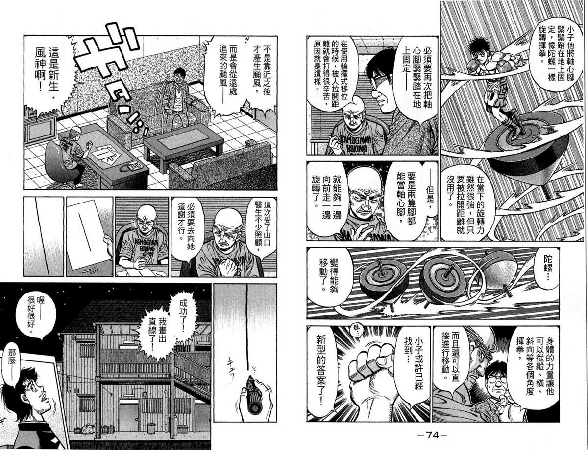 《第一神拳》漫画最新章节第117卷免费下拉式在线观看章节第【38】张图片