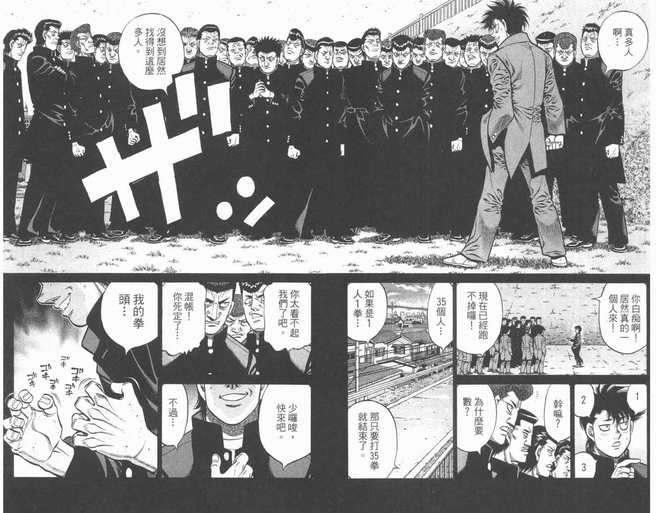 《第一神拳》漫画最新章节第84卷免费下拉式在线观看章节第【87】张图片