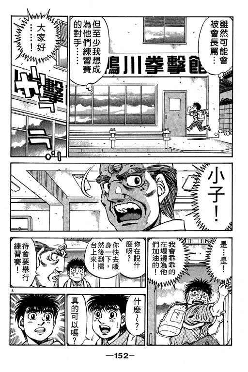 《第一神拳》漫画最新章节第56卷免费下拉式在线观看章节第【152】张图片