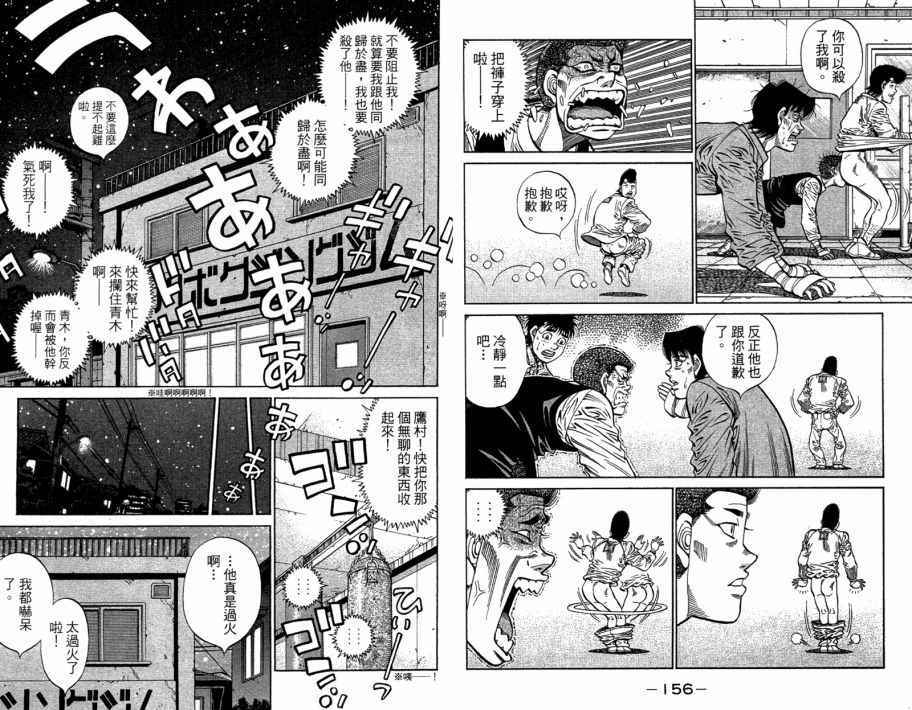 《第一神拳》漫画最新章节第109卷免费下拉式在线观看章节第【80】张图片