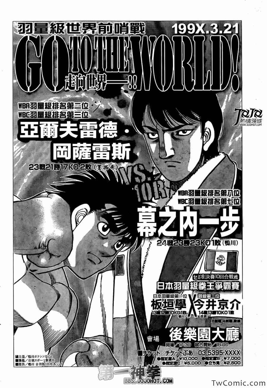 《第一神拳》漫画最新章节第1021话免费下拉式在线观看章节第【8】张图片