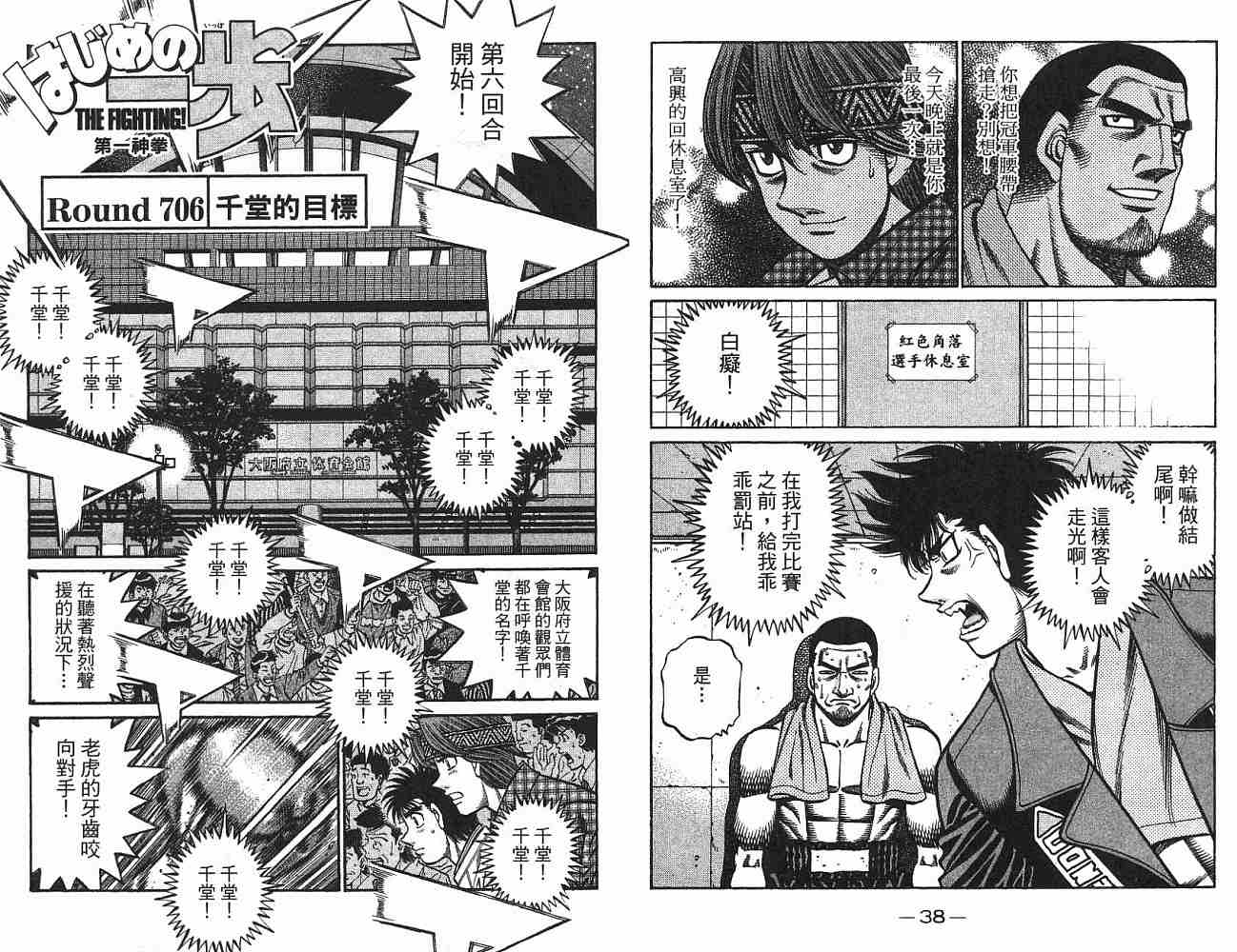 《第一神拳》漫画最新章节第75卷免费下拉式在线观看章节第【20】张图片