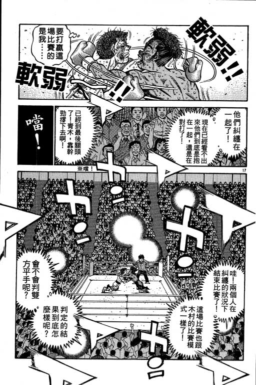 《第一神拳》漫画最新章节第58卷免费下拉式在线观看章节第【117】张图片