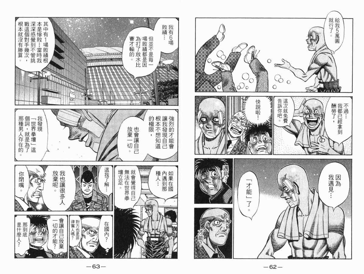 《第一神拳》漫画最新章节第83卷免费下拉式在线观看章节第【32】张图片