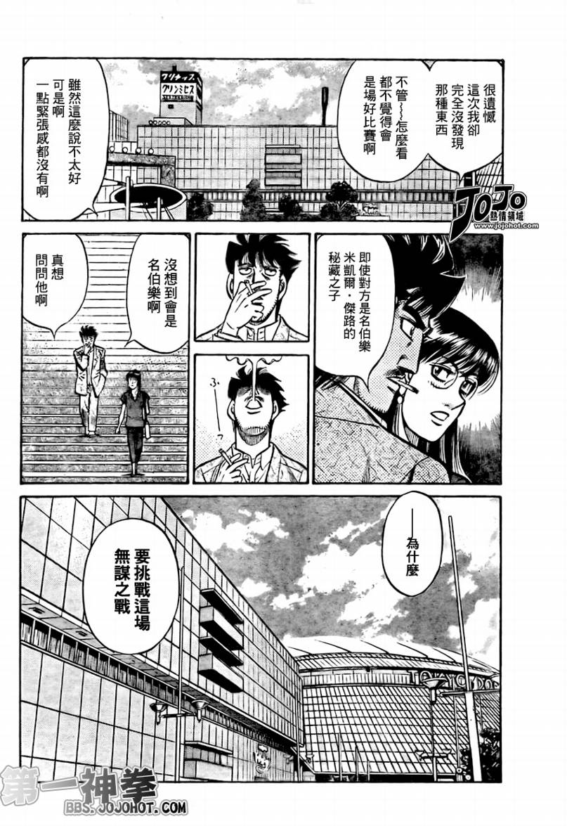 《第一神拳》漫画最新章节第863话免费下拉式在线观看章节第【4】张图片