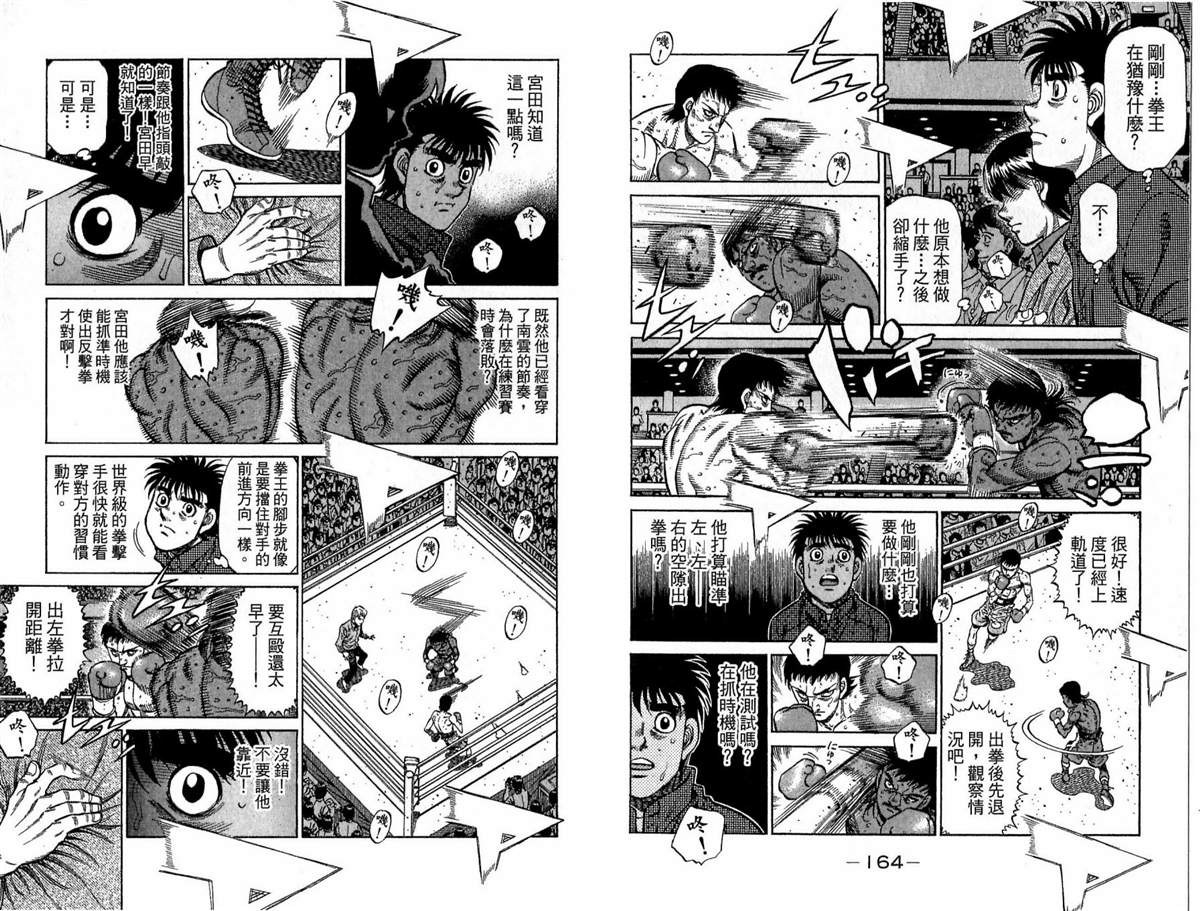 《第一神拳》漫画最新章节第117卷免费下拉式在线观看章节第【83】张图片