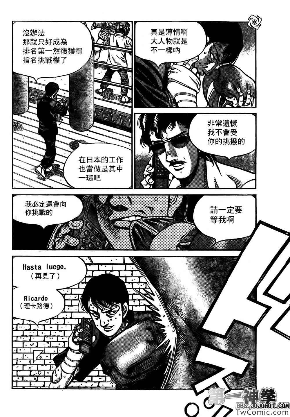 《第一神拳》漫画最新章节第1014话免费下拉式在线观看章节第【16】张图片