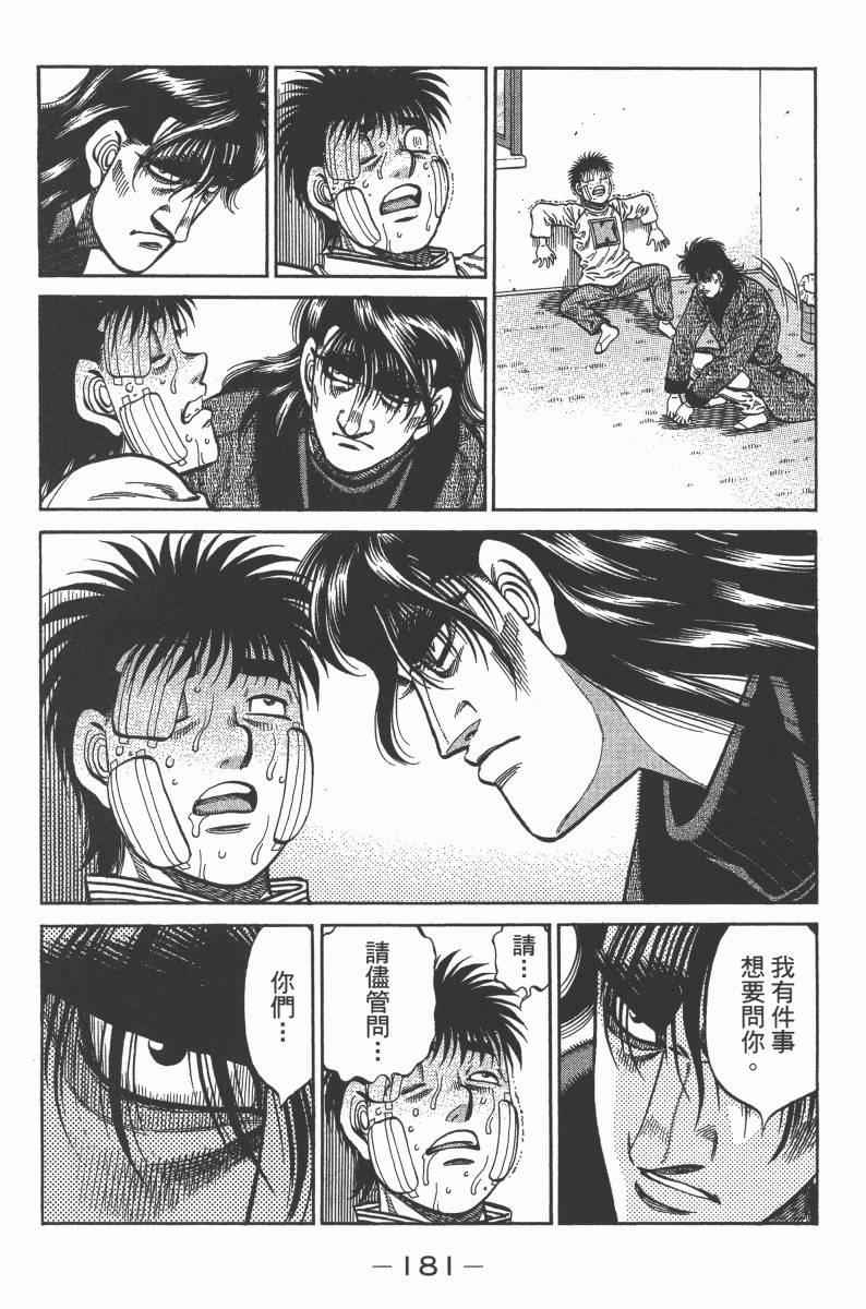 《第一神拳》漫画最新章节第103卷免费下拉式在线观看章节第【183】张图片