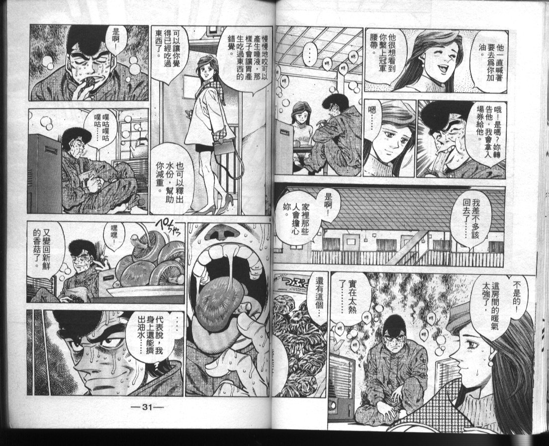 《第一神拳》漫画最新章节第42卷免费下拉式在线观看章节第【17】张图片