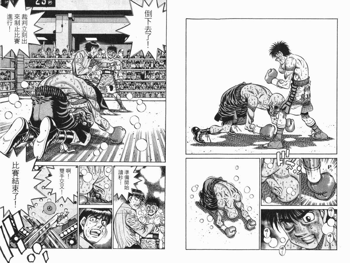 《第一神拳》漫画最新章节第83卷免费下拉式在线观看章节第【20】张图片