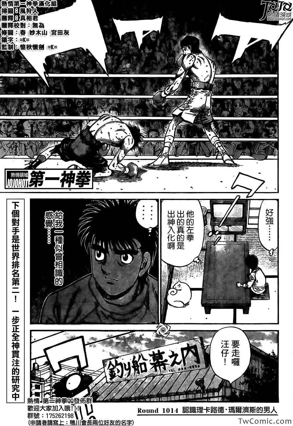 《第一神拳》漫画最新章节第1014话免费下拉式在线观看章节第【1】张图片