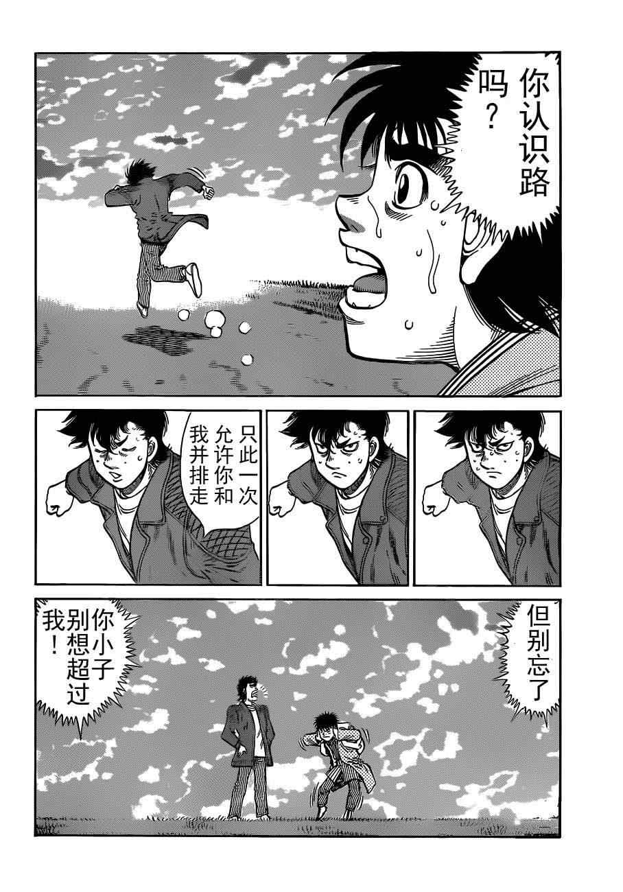 《第一神拳》漫画最新章节第983话免费下拉式在线观看章节第【5】张图片