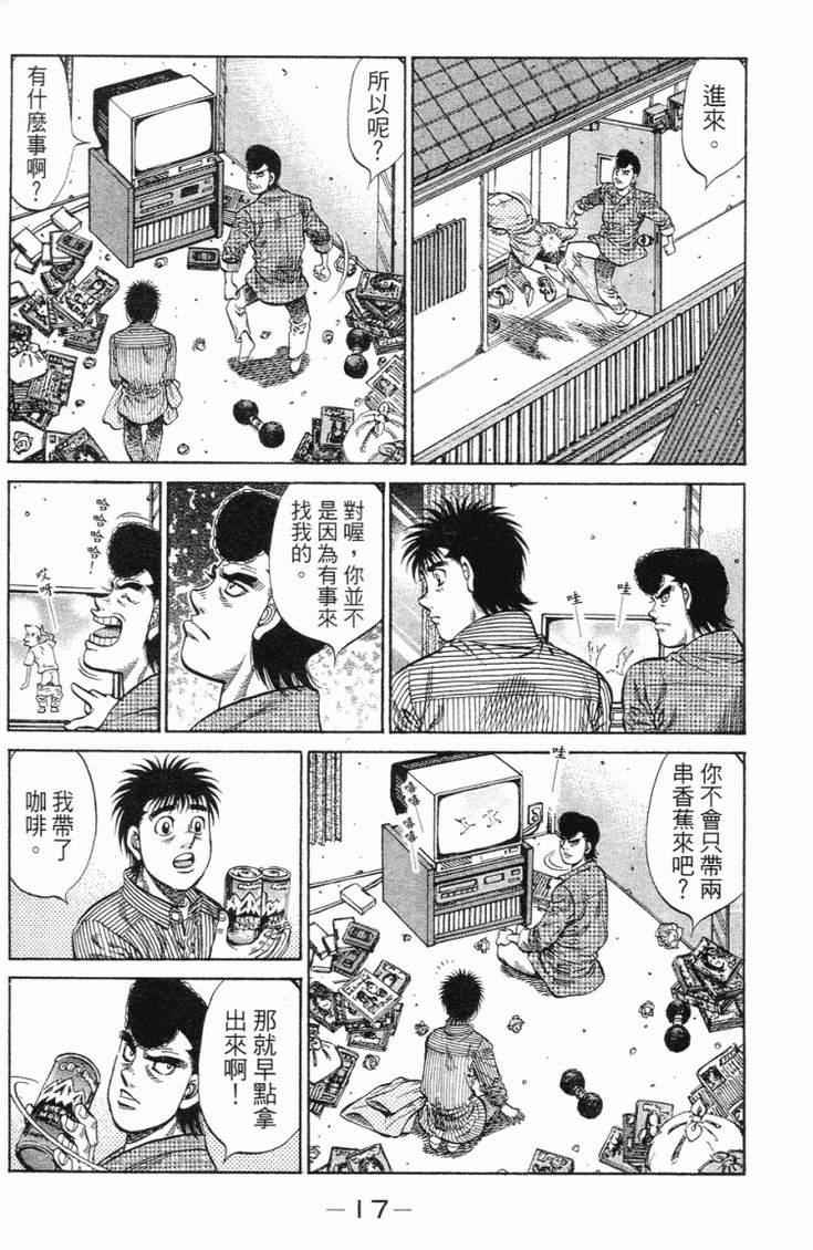 《第一神拳》漫画最新章节第101卷免费下拉式在线观看章节第【20】张图片