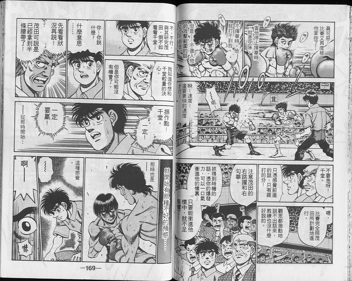 《第一神拳》漫画最新章节第27卷免费下拉式在线观看章节第【84】张图片