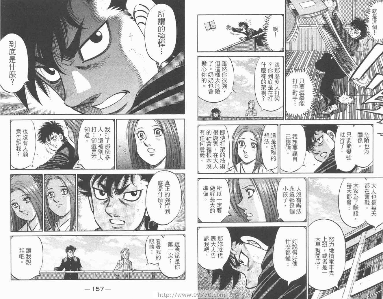 《第一神拳》漫画最新章节第84卷免费下拉式在线观看章节第【80】张图片