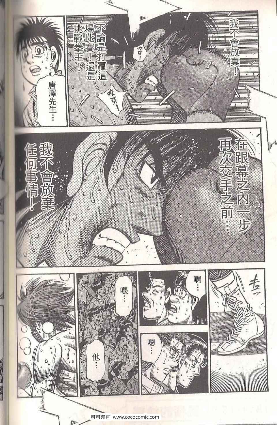 《第一神拳》漫画最新章节第94卷免费下拉式在线观看章节第【140】张图片