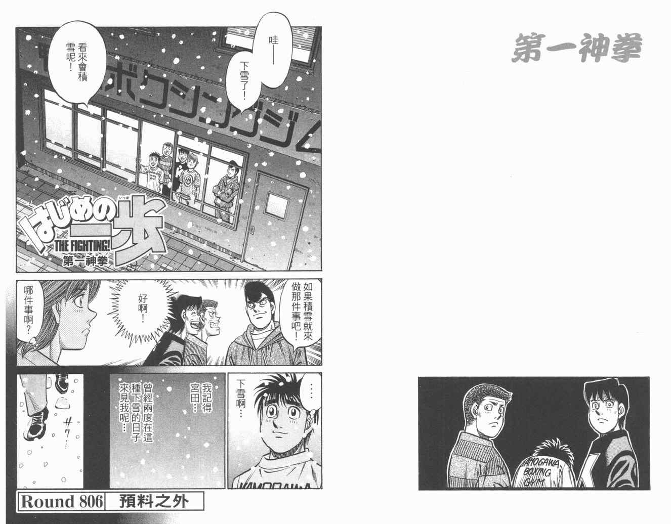 《第一神拳》漫画最新章节第84卷免费下拉式在线观看章节第【64】张图片