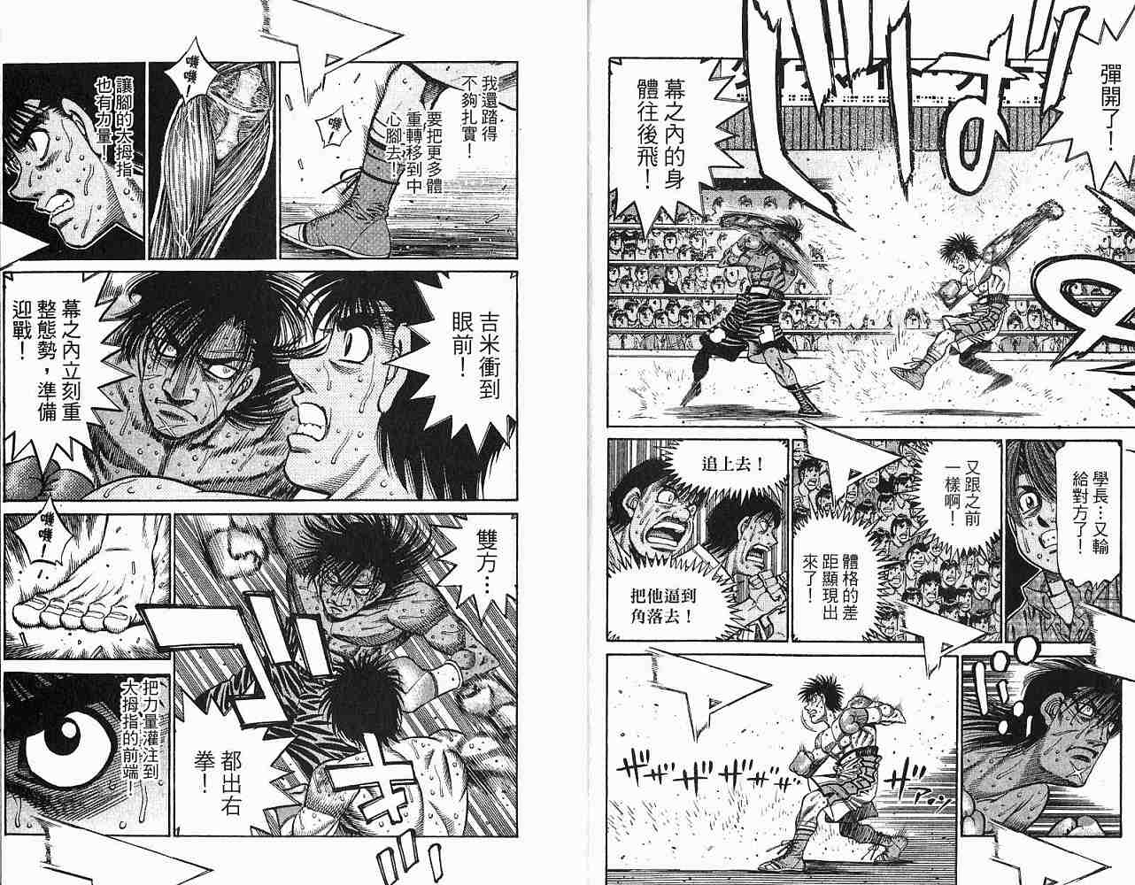 《第一神拳》漫画最新章节第78卷免费下拉式在线观看章节第【10】张图片