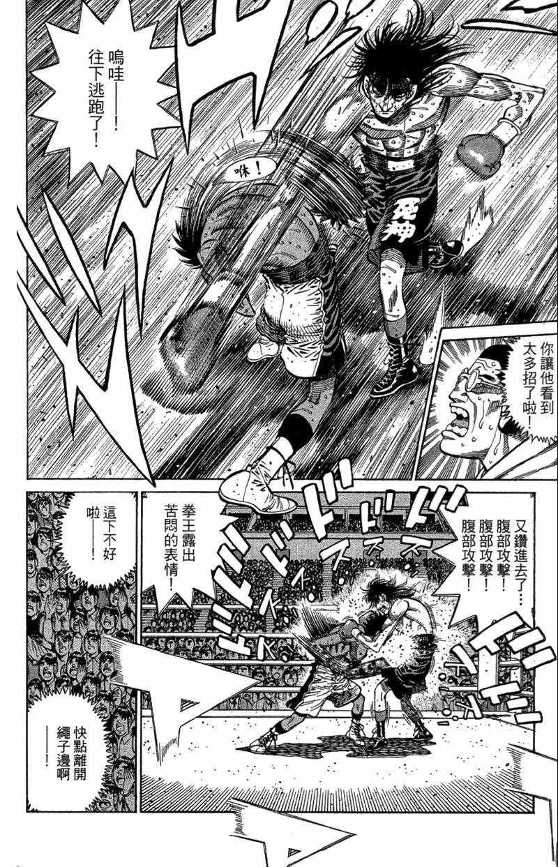 《第一神拳》漫画最新章节第110卷免费下拉式在线观看章节第【74】张图片