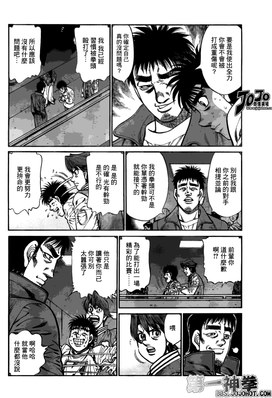 《第一神拳》漫画最新章节第919话免费下拉式在线观看章节第【4】张图片