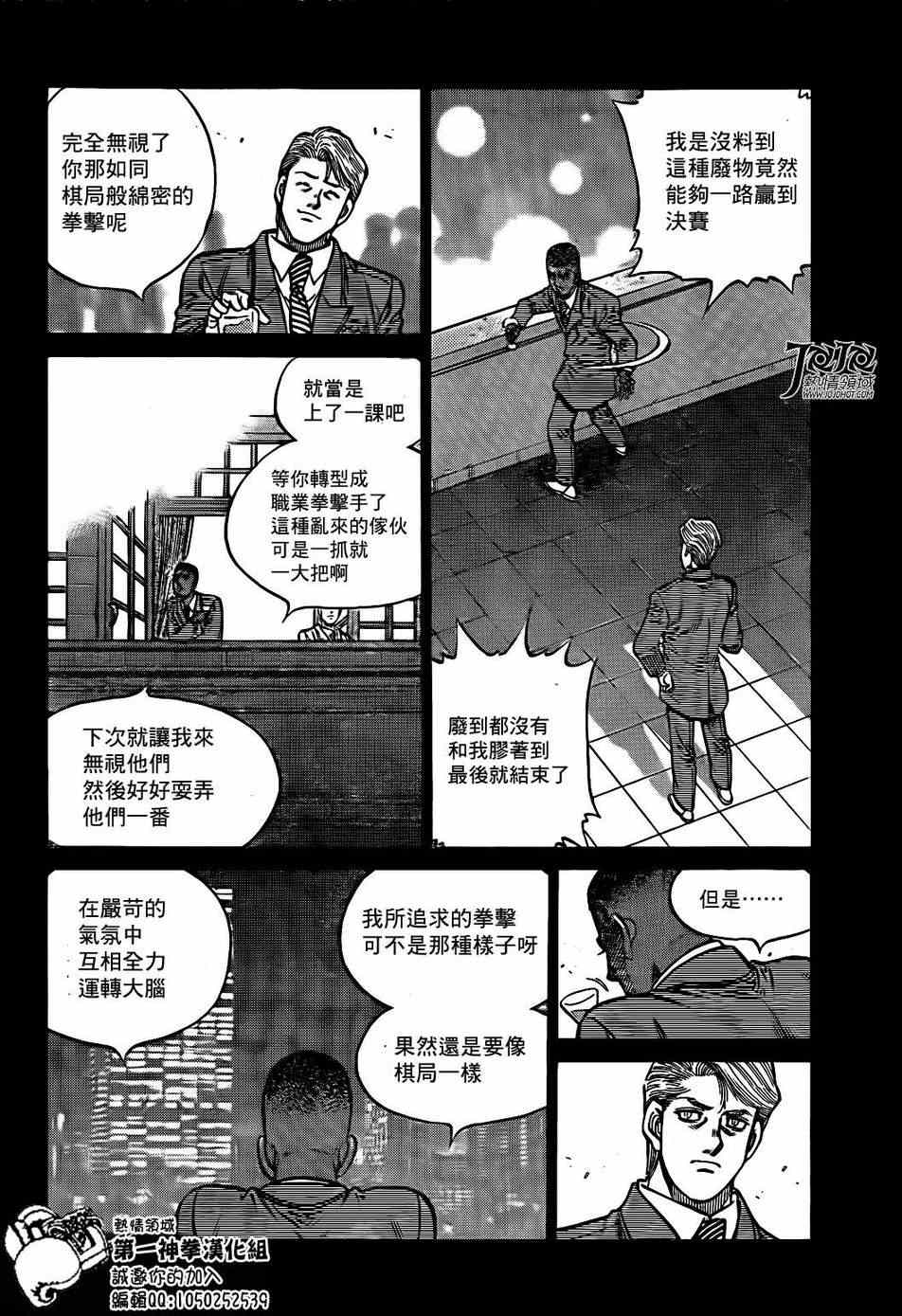 《第一神拳》漫画最新章节第998话免费下拉式在线观看章节第【5】张图片