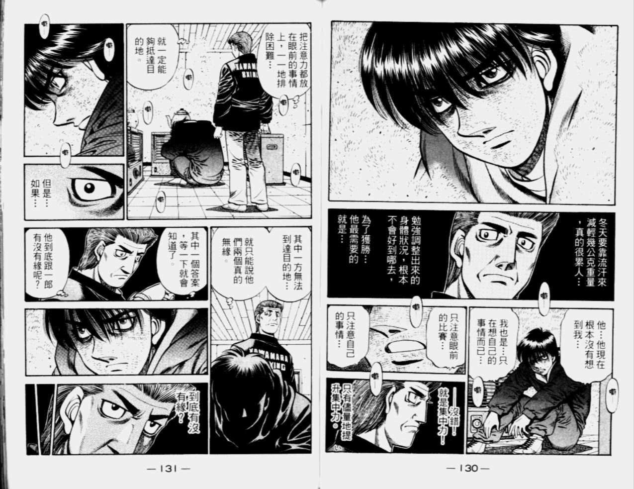 《第一神拳》漫画最新章节第68卷免费下拉式在线观看章节第【67】张图片