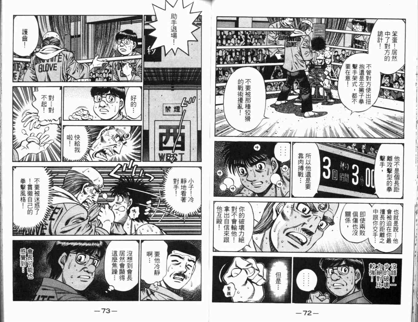 《第一神拳》漫画最新章节第69卷免费下拉式在线观看章节第【40】张图片