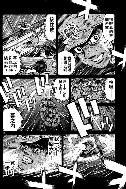 《第一神拳》漫画最新章节第56卷免费下拉式在线观看章节第【21】张图片