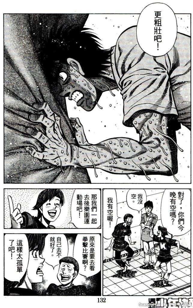 《第一神拳》漫画最新章节第918话免费下拉式在线观看章节第【6】张图片