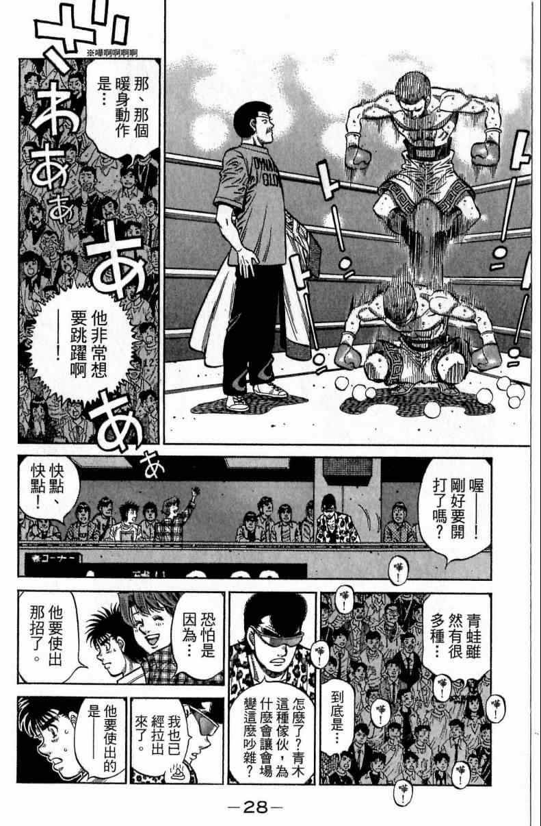 《第一神拳》漫画最新章节第115卷免费下拉式在线观看章节第【28】张图片