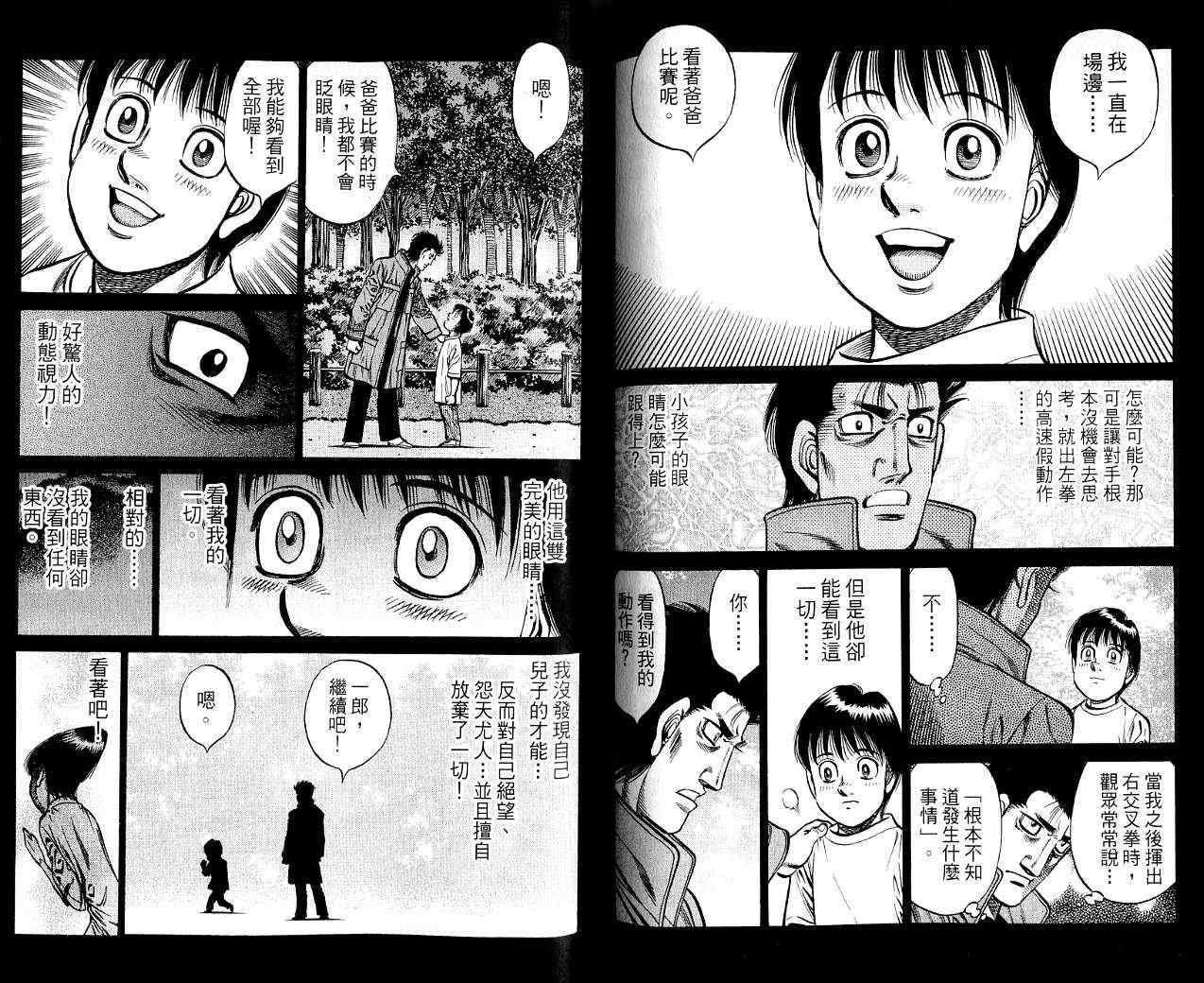 《第一神拳》漫画最新章节第85卷免费下拉式在线观看章节第【59】张图片