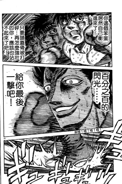 《第一神拳》漫画最新章节第55卷免费下拉式在线观看章节第【74】张图片