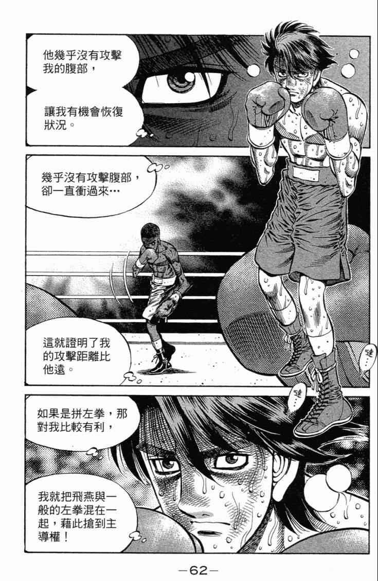 《第一神拳》漫画最新章节第102卷免费下拉式在线观看章节第【65】张图片