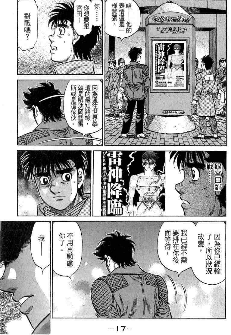 《第一神拳》漫画最新章节第114卷免费下拉式在线观看章节第【17】张图片