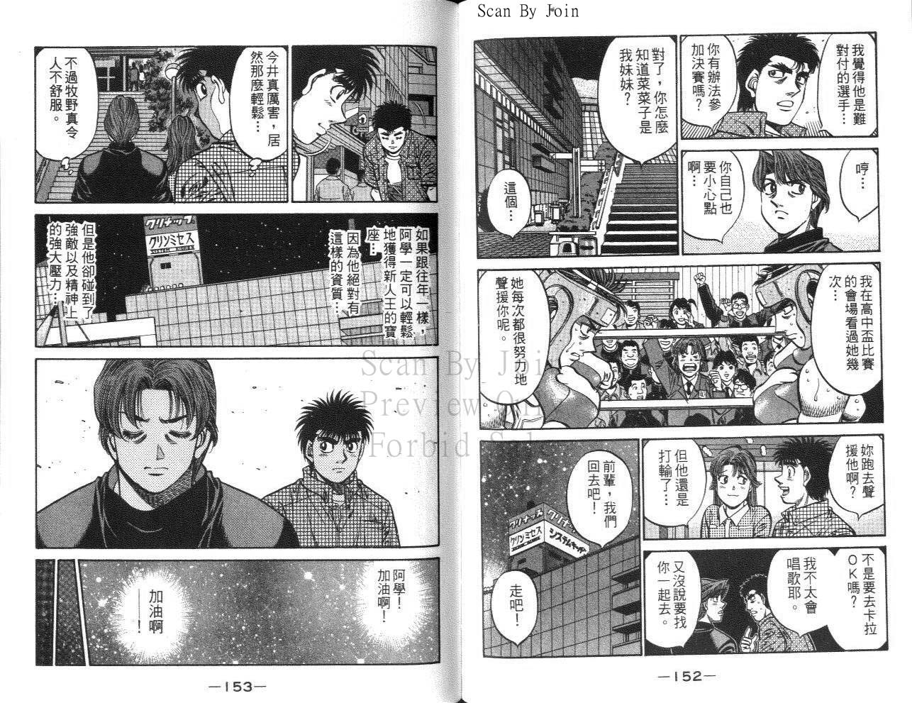 《第一神拳》漫画最新章节第61卷免费下拉式在线观看章节第【77】张图片