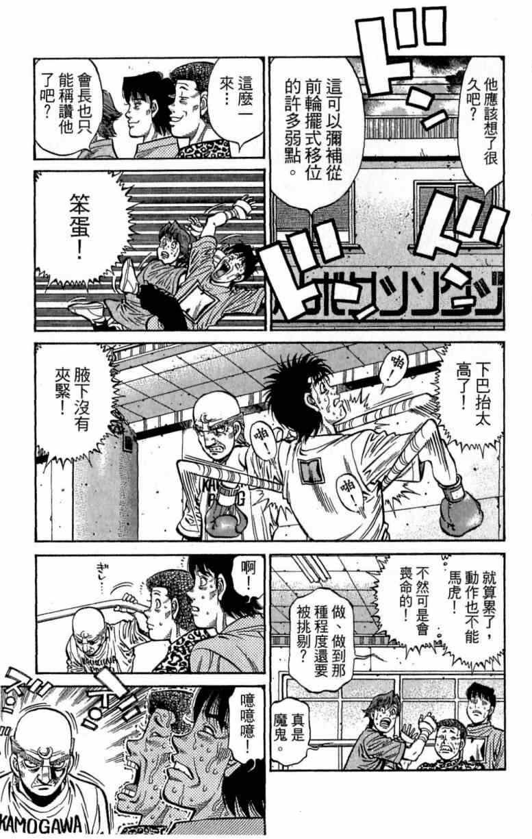 《第一神拳》漫画最新章节第116卷免费下拉式在线观看章节第【21】张图片