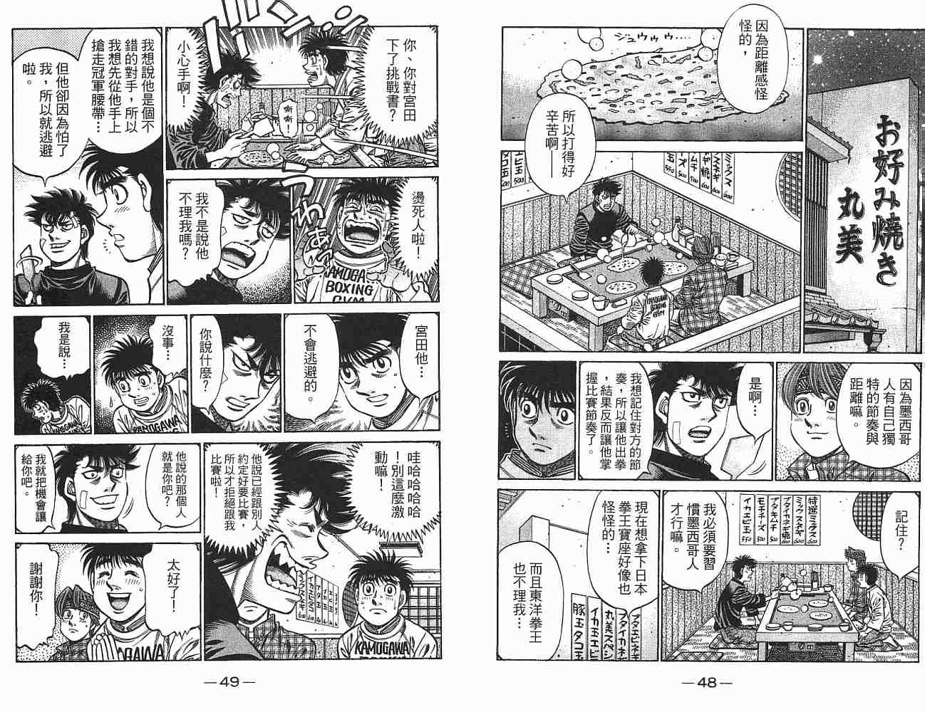 《第一神拳》漫画最新章节第75卷免费下拉式在线观看章节第【25】张图片