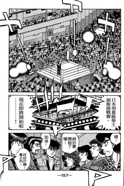 《第一神拳》漫画最新章节第53卷免费下拉式在线观看章节第【157】张图片