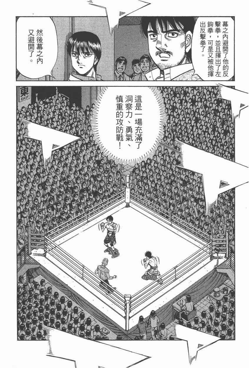 《第一神拳》漫画最新章节第106卷免费下拉式在线观看章节第【40】张图片