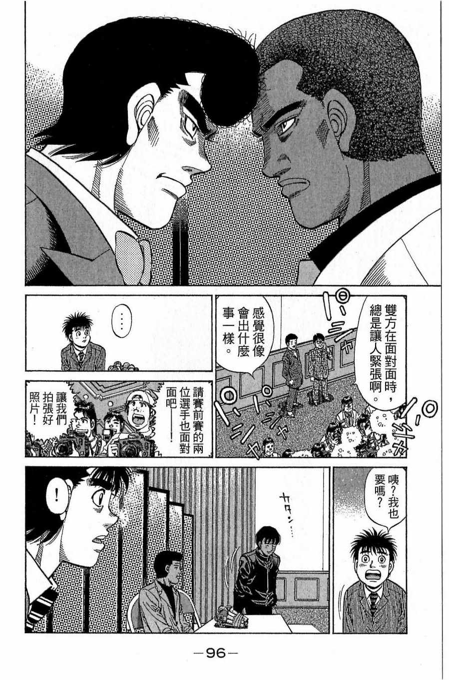 《第一神拳》漫画最新章节第118卷免费下拉式在线观看章节第【96】张图片