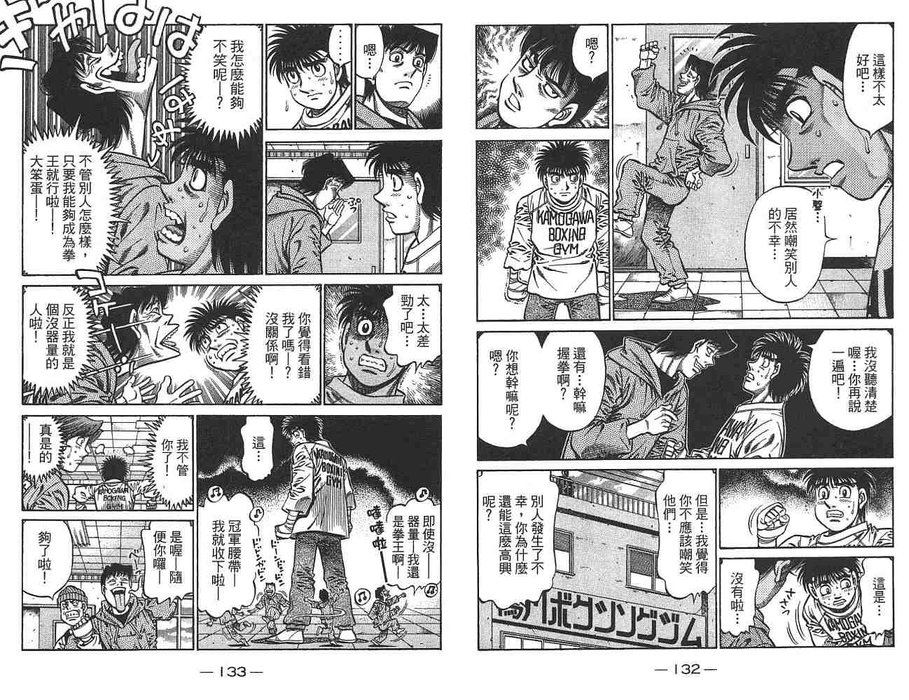 《第一神拳》漫画最新章节第74卷免费下拉式在线观看章节第【67】张图片