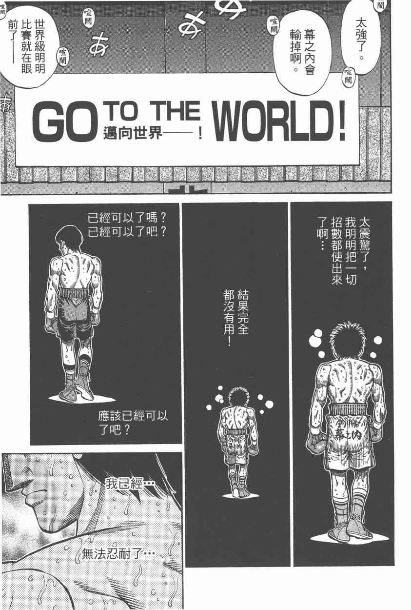 《第一神拳》漫画最新章节第107卷免费下拉式在线观看章节第【139】张图片