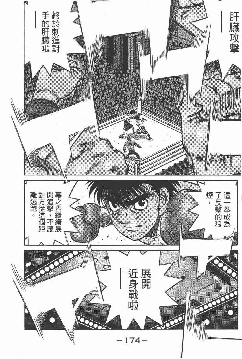 《第一神拳》漫画最新章节第106卷免费下拉式在线观看章节第【176】张图片