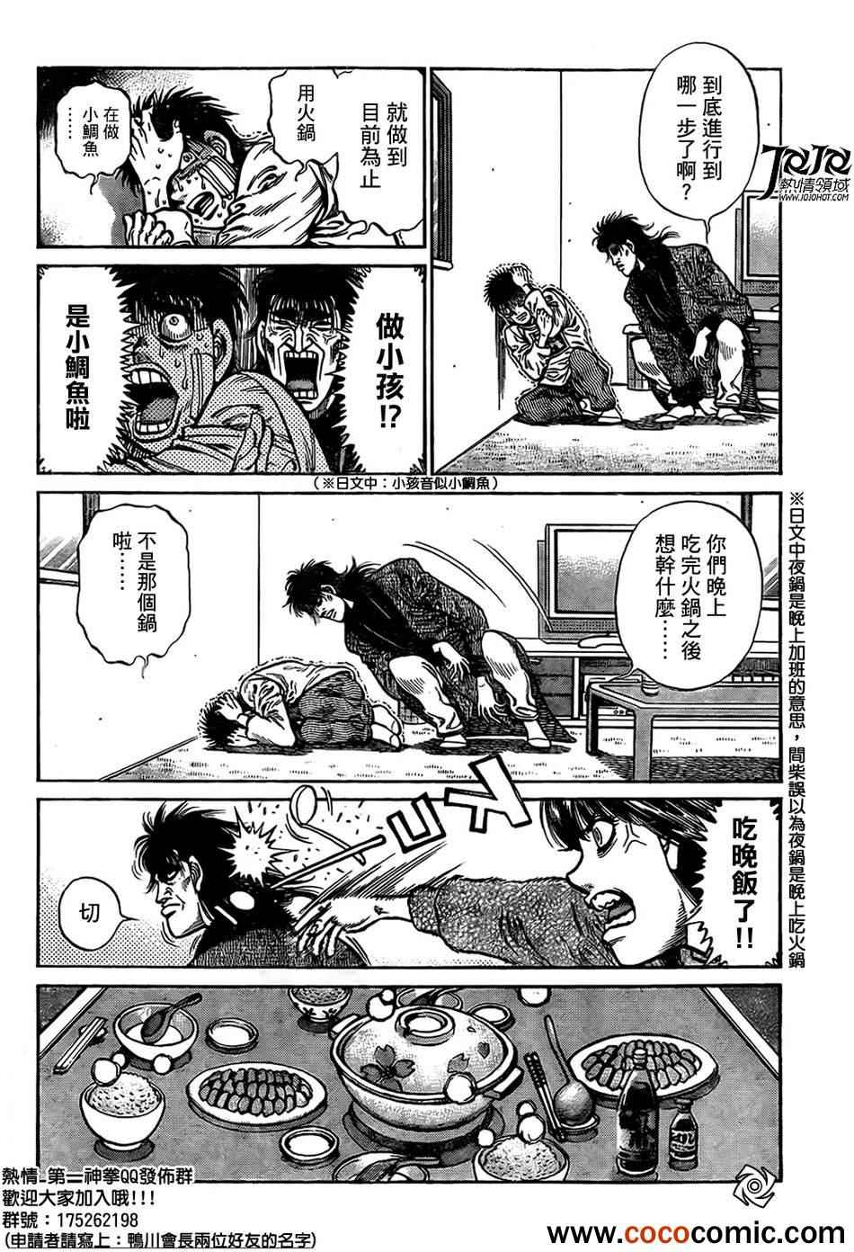 《第一神拳》漫画最新章节第1011话免费下拉式在线观看章节第【10】张图片