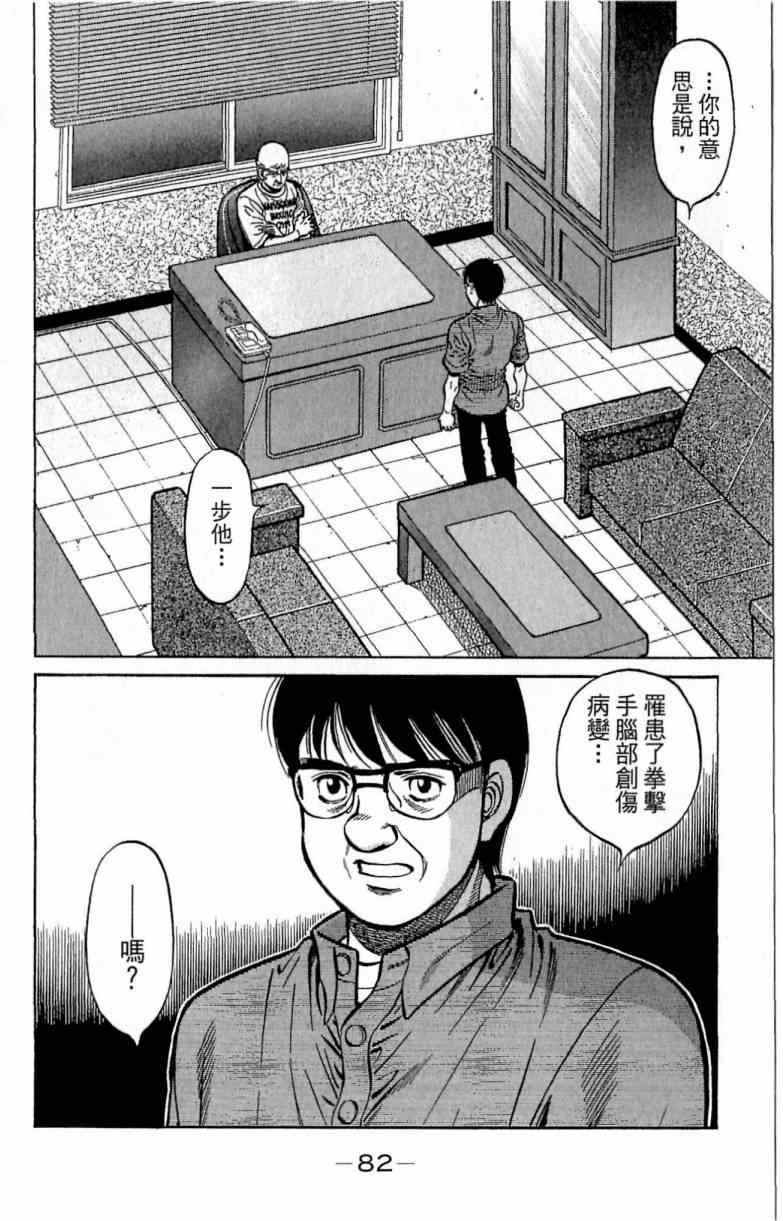 《第一神拳》漫画最新章节第116卷免费下拉式在线观看章节第【82】张图片