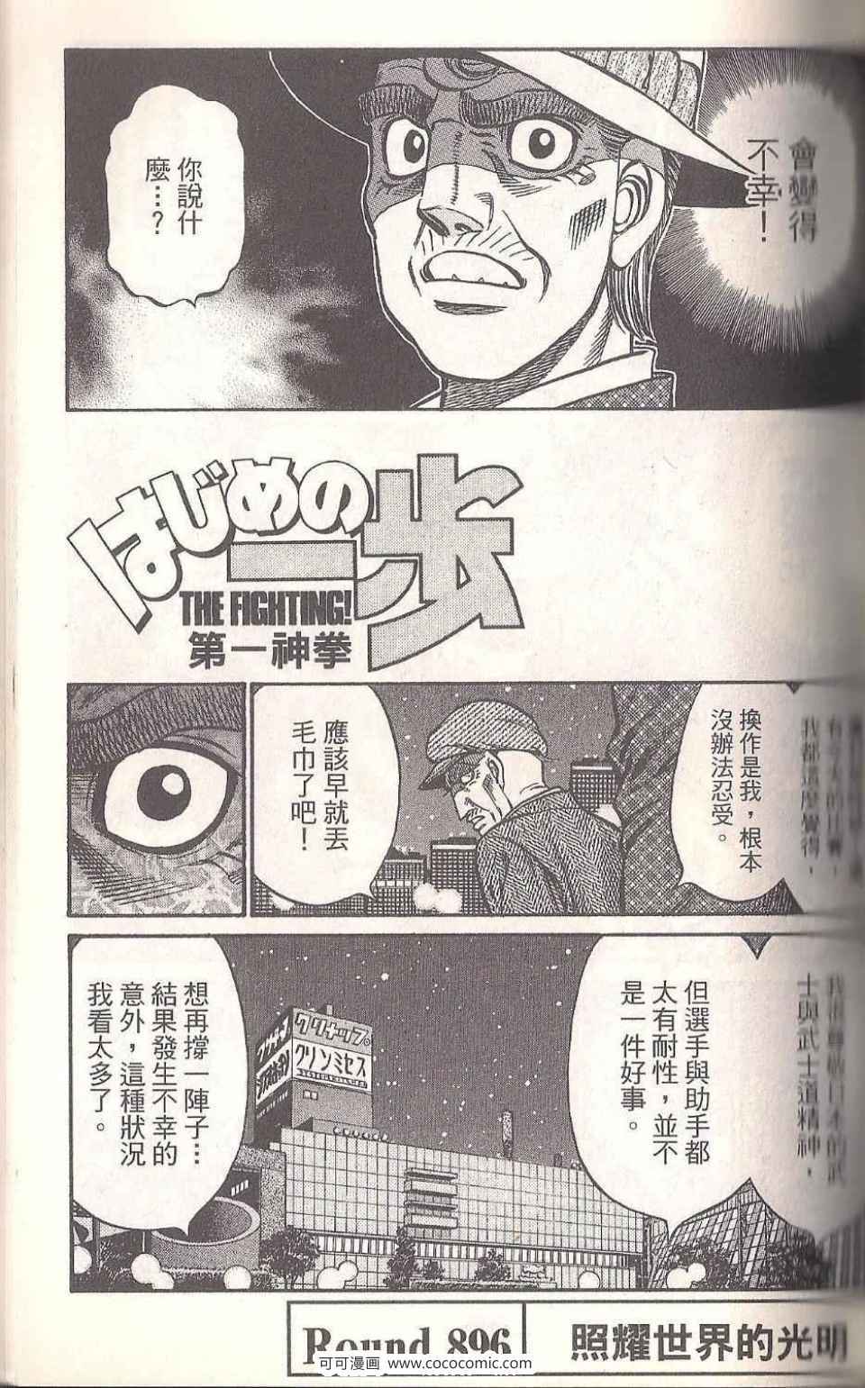 《第一神拳》漫画最新章节第93卷免费下拉式在线观看章节第【85】张图片