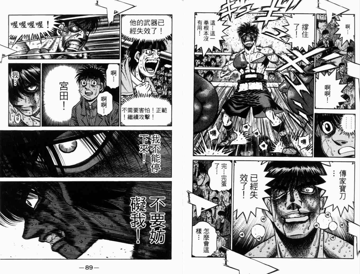 《第一神拳》漫画最新章节第71卷免费下拉式在线观看章节第【47】张图片