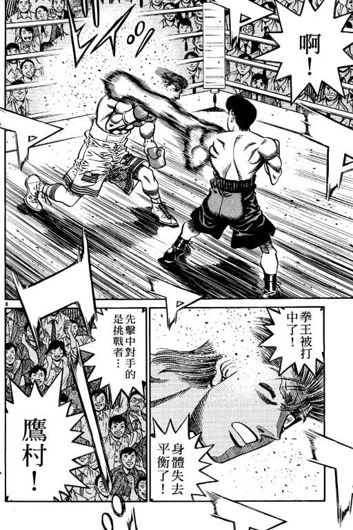 《第一神拳》漫画最新章节第59卷免费下拉式在线观看章节第【66】张图片